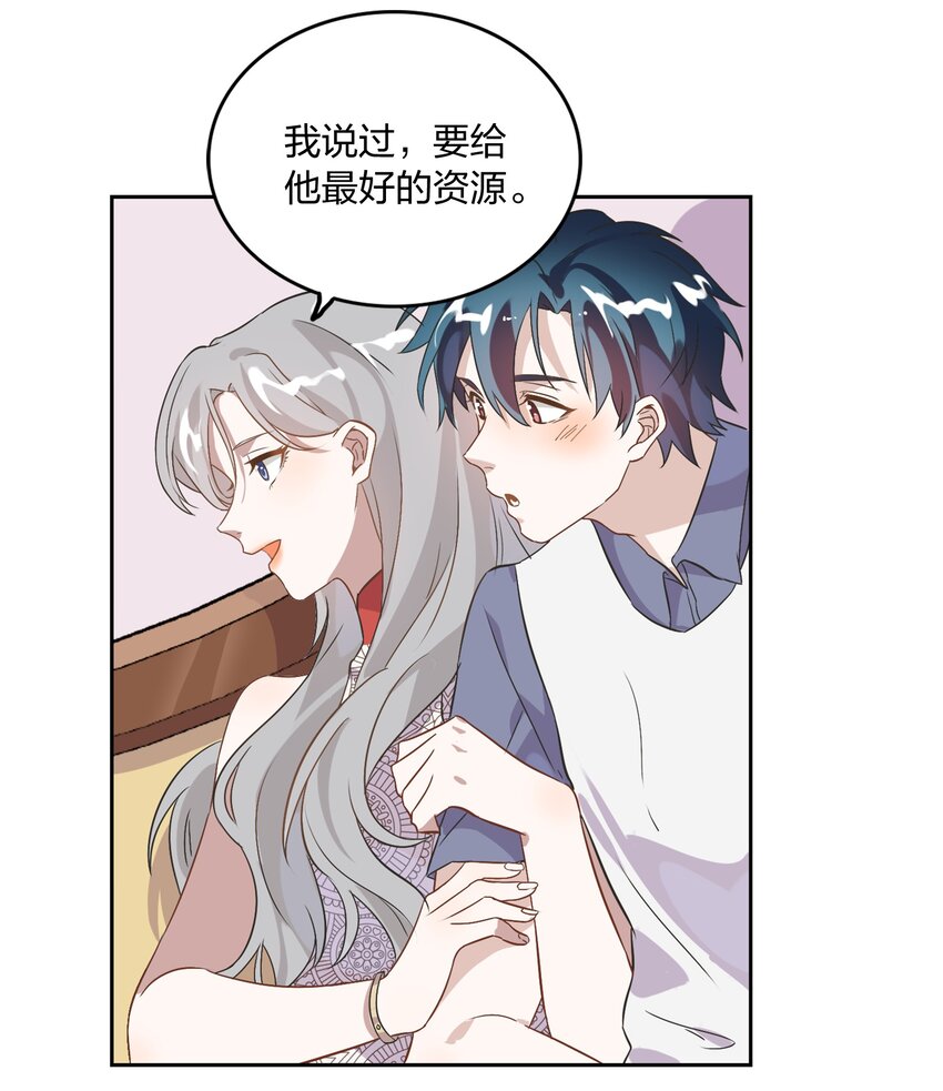 《年下男友套路深》004 我的小孩，我要给他最好的资源 第35页