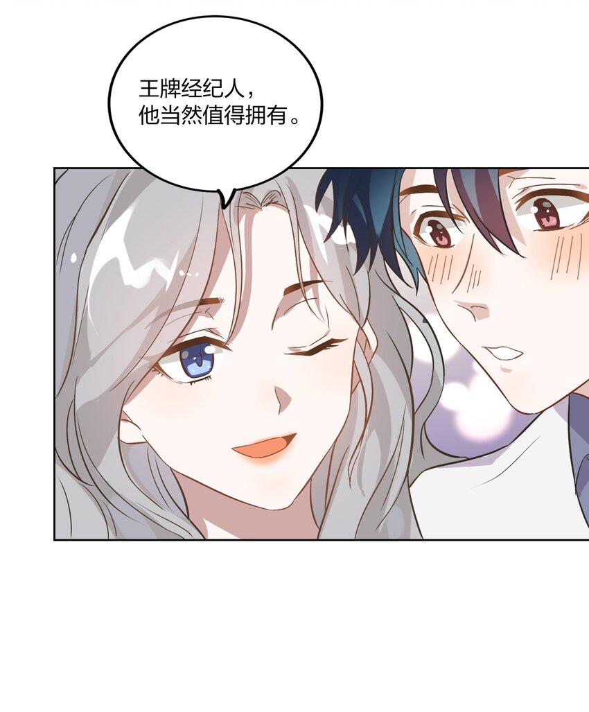 《年下男友套路深》004 我的小孩，我要给他最好的资源 第36页