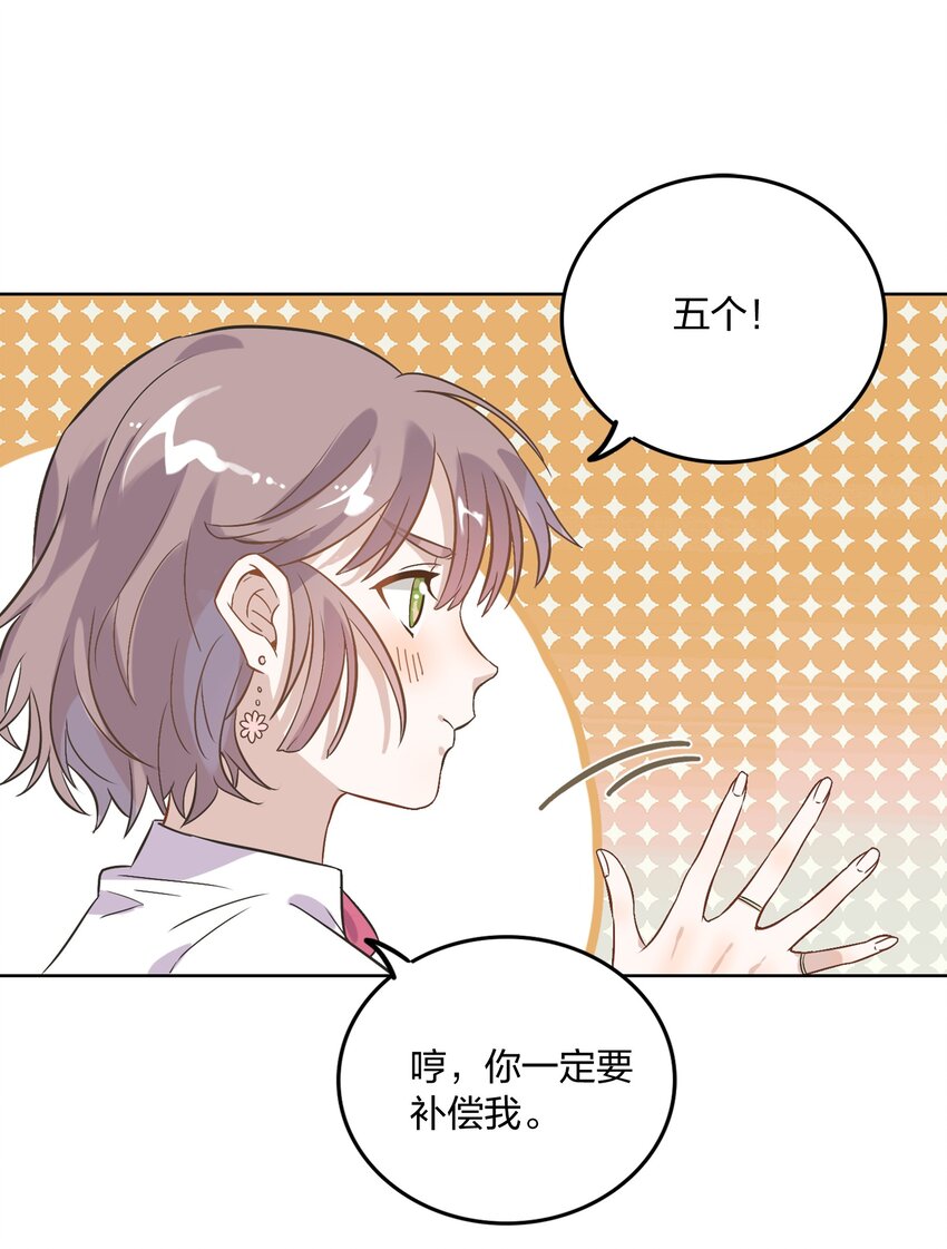 《年下男友套路深》004 我的小孩，我要给他最好的资源 第37页