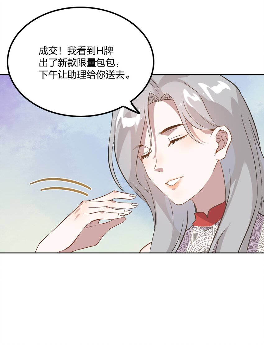《年下男友套路深》004 我的小孩，我要给他最好的资源 第38页