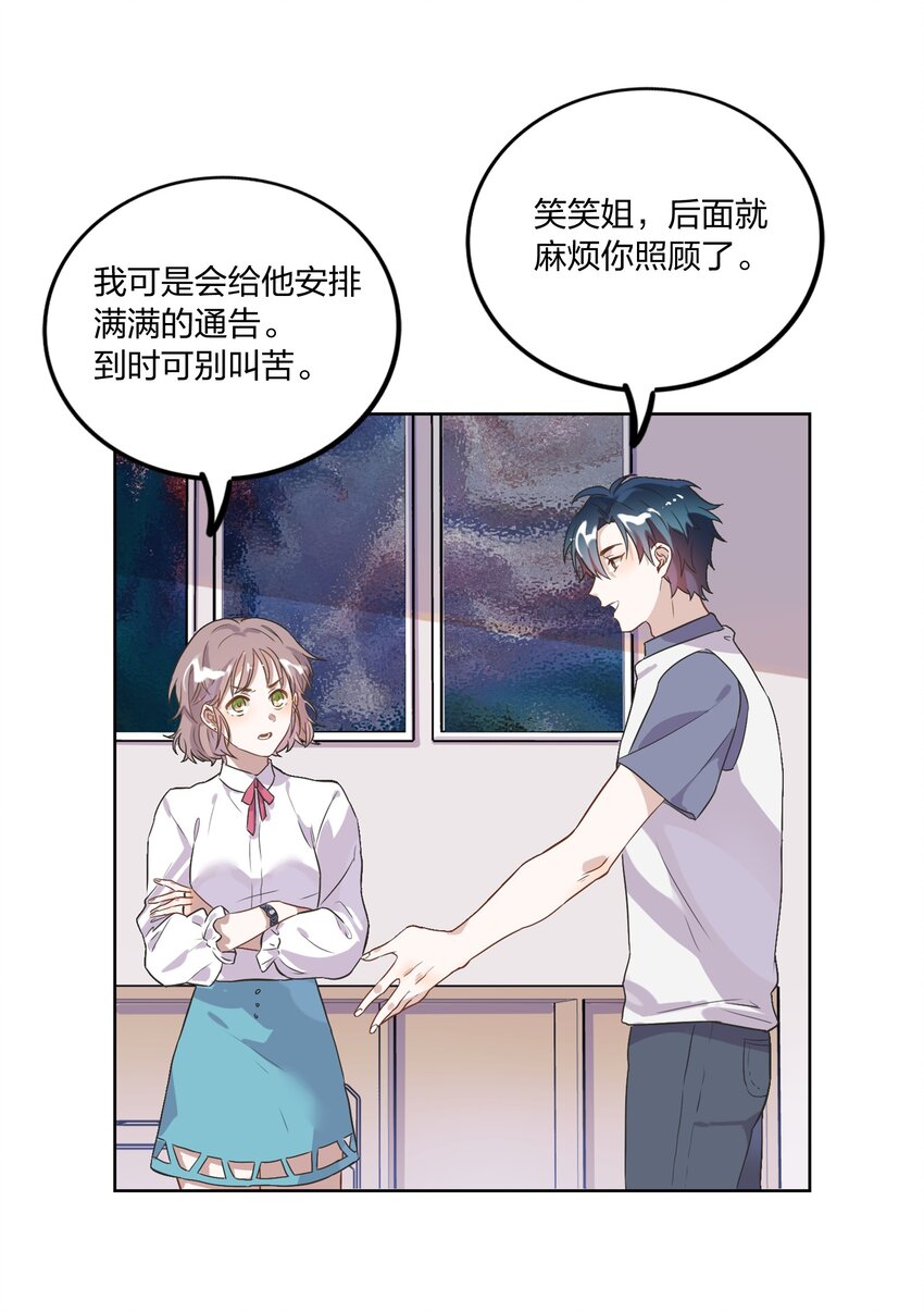 《年下男友套路深》004 我的小孩，我要给他最好的资源 第39页
