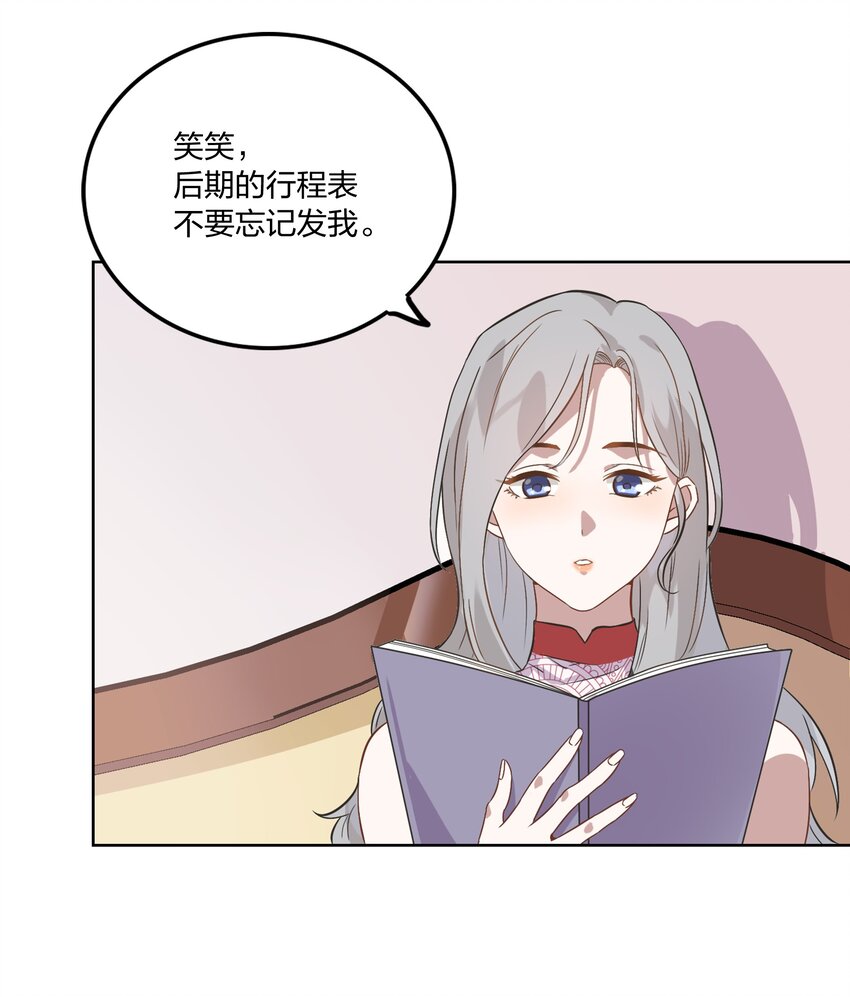 《年下男友套路深》004 我的小孩，我要给他最好的资源 第41页