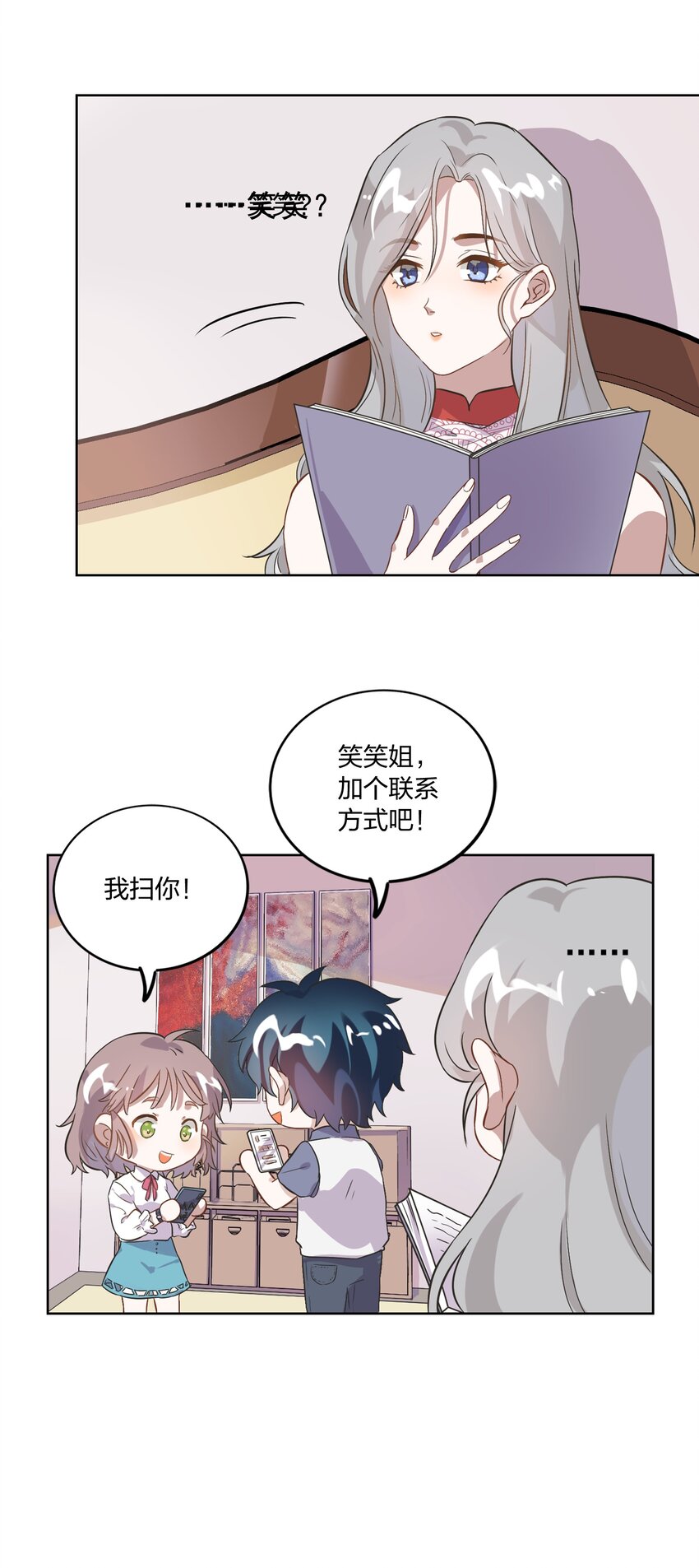 《年下男友套路深》004 我的小孩，我要给他最好的资源 第42页