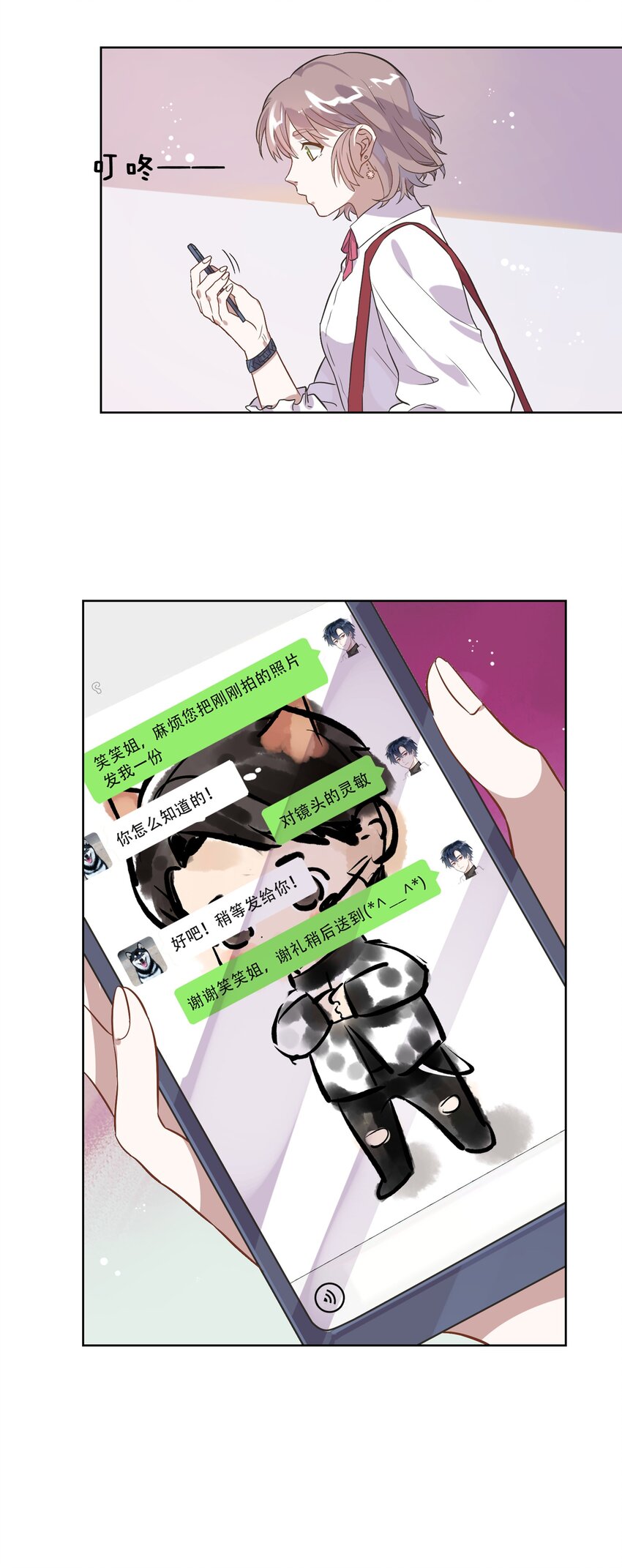 《年下男友套路深》004 我的小孩，我要给他最好的资源 第45页