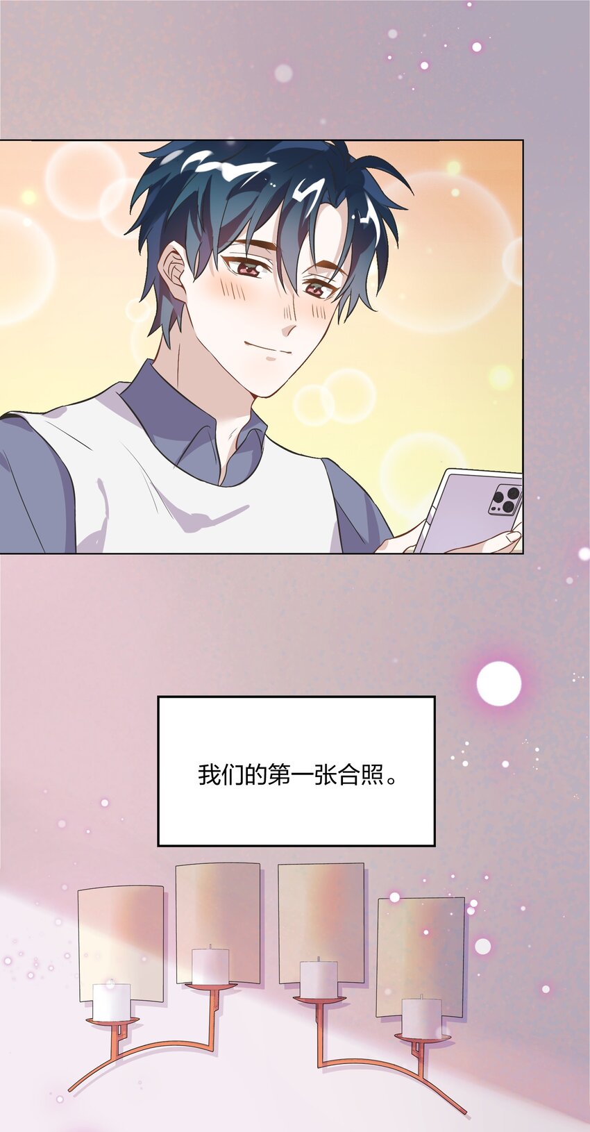 《年下男友套路深》004 我的小孩，我要给他最好的资源 第46页
