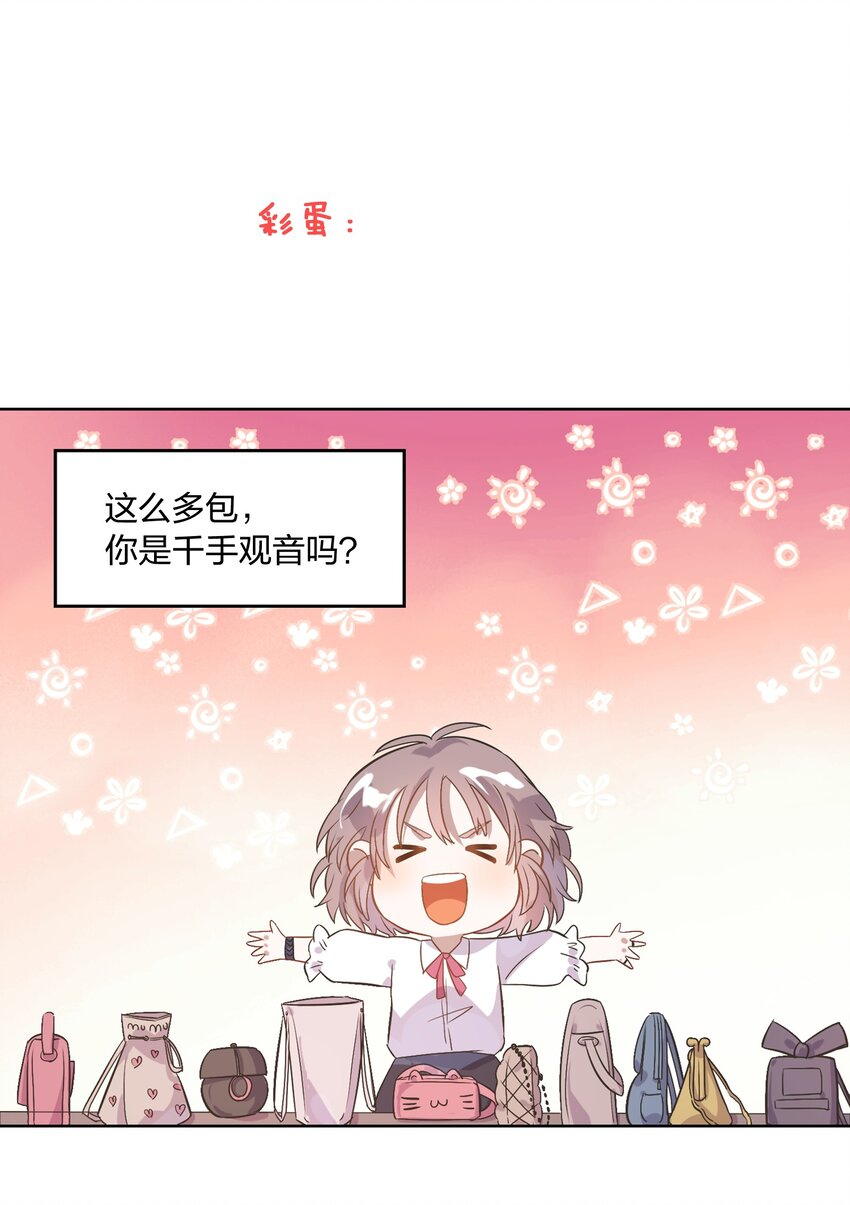 《年下男友套路深》004 我的小孩，我要给他最好的资源 第48页