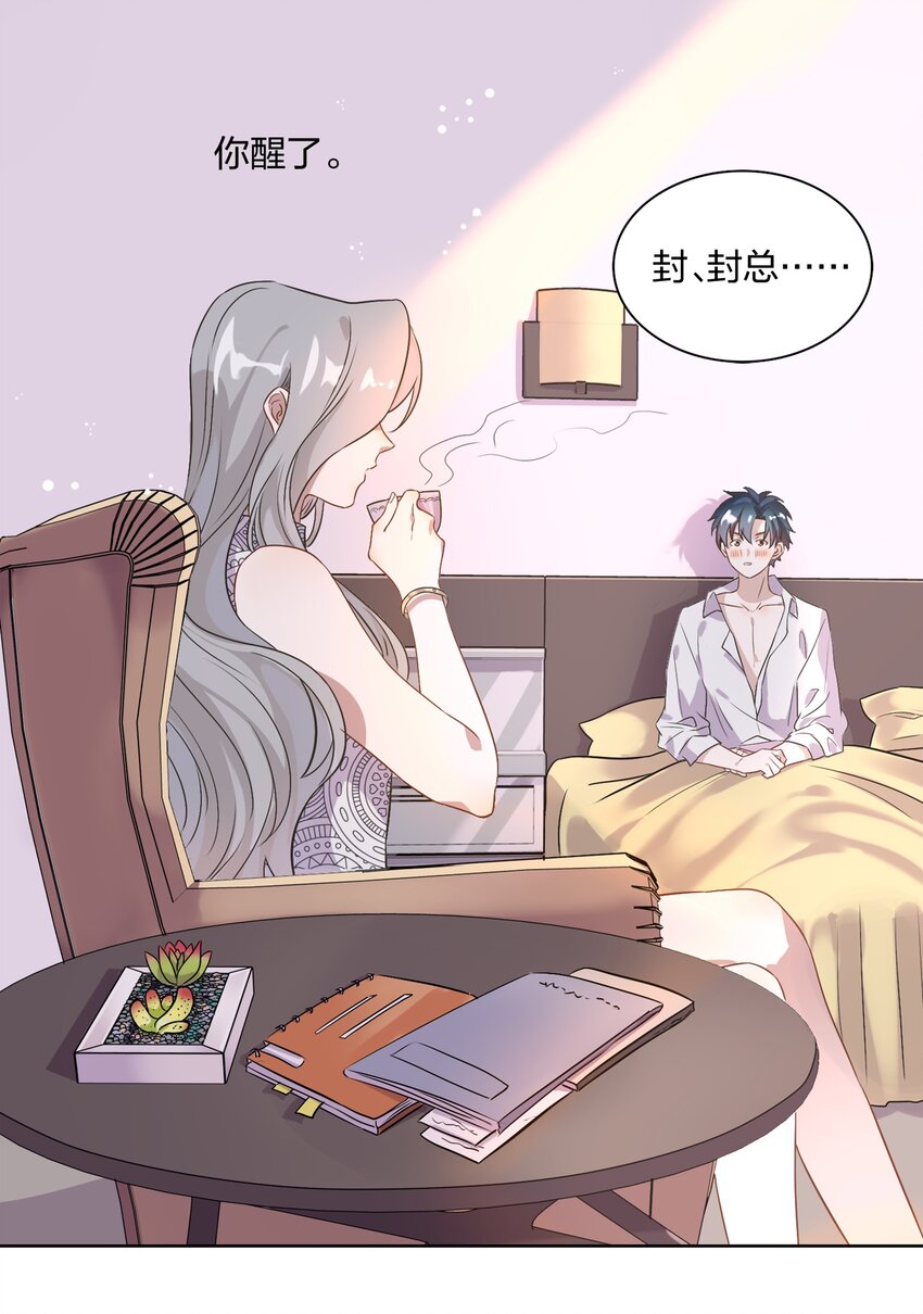 《年下男友套路深》004 我的小孩，我要给他最好的资源 第5页