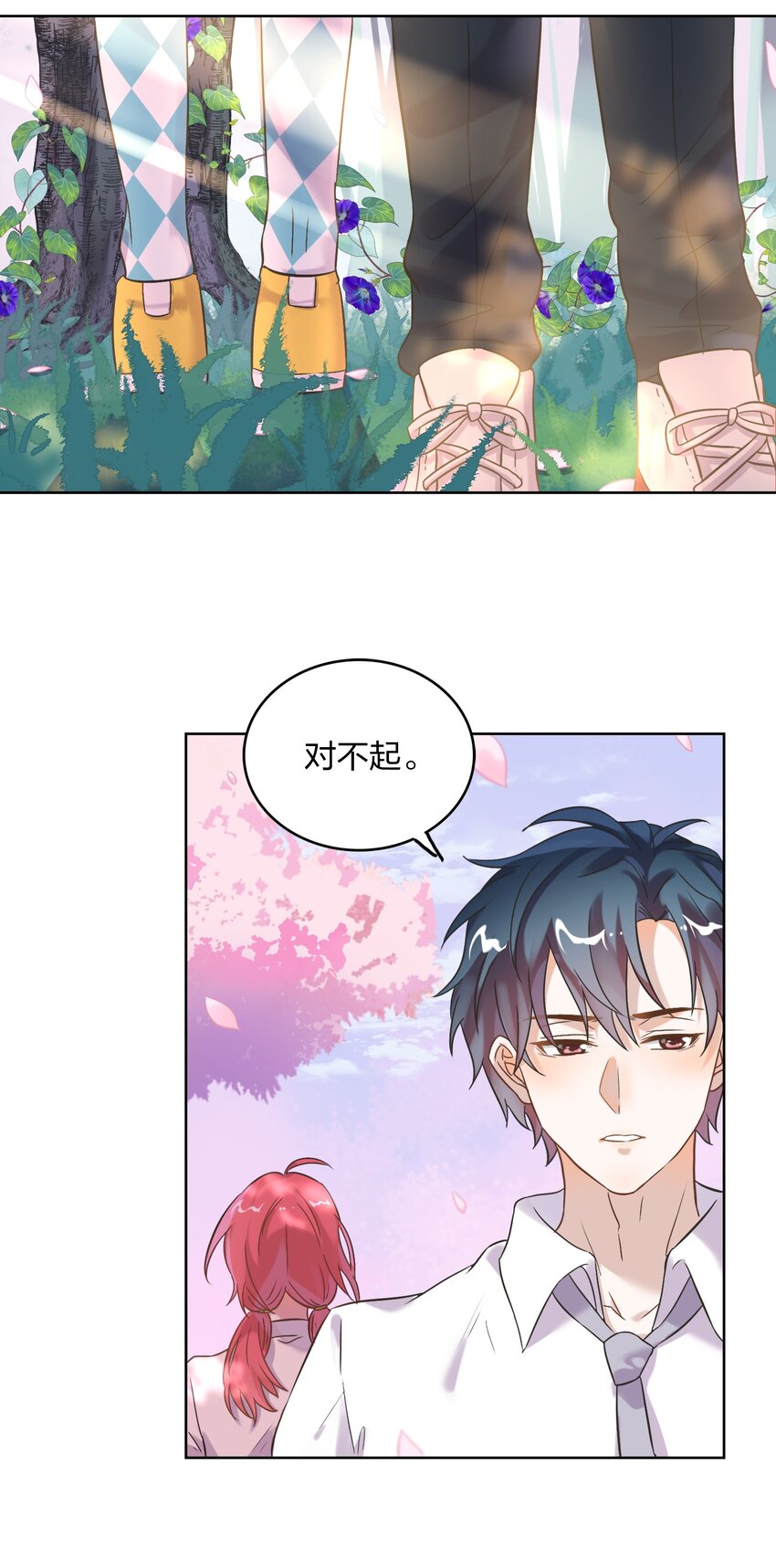 《年下男友套路深》006 向日葵，就是永远追着它的太阳。 第12页