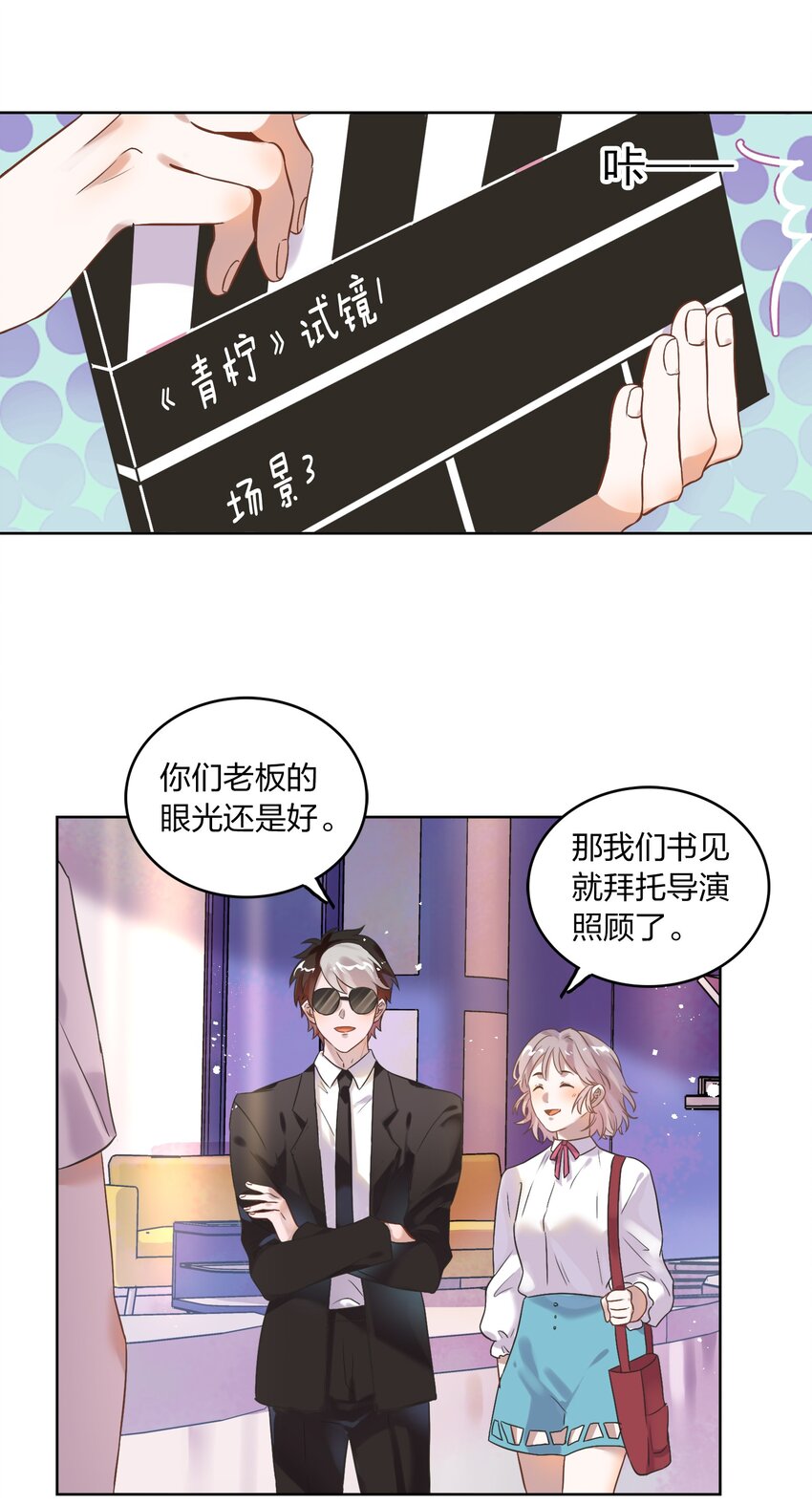 《年下男友套路深》006 向日葵，就是永远追着它的太阳。 第13页