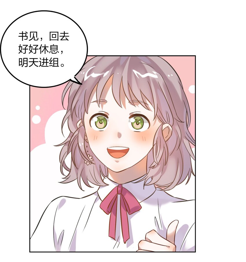 《年下男友套路深》006 向日葵，就是永远追着它的太阳。 第15页