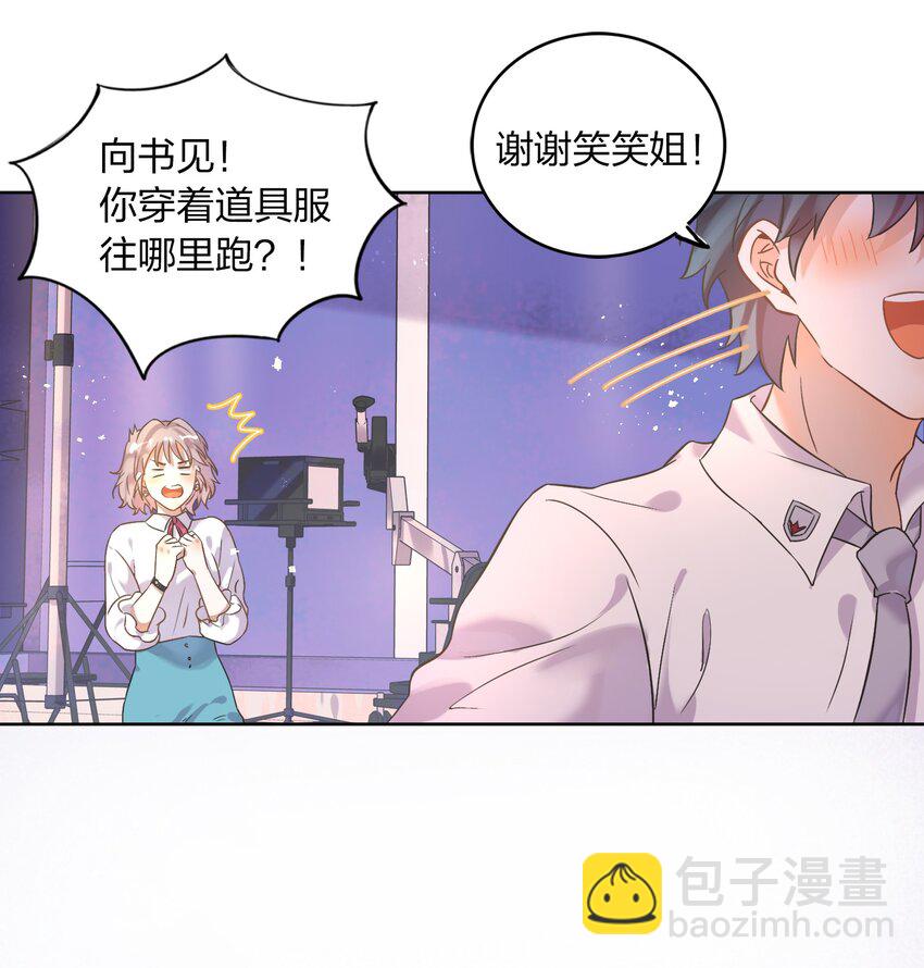 《年下男友套路深》006 向日葵，就是永远追着它的太阳。 第17页