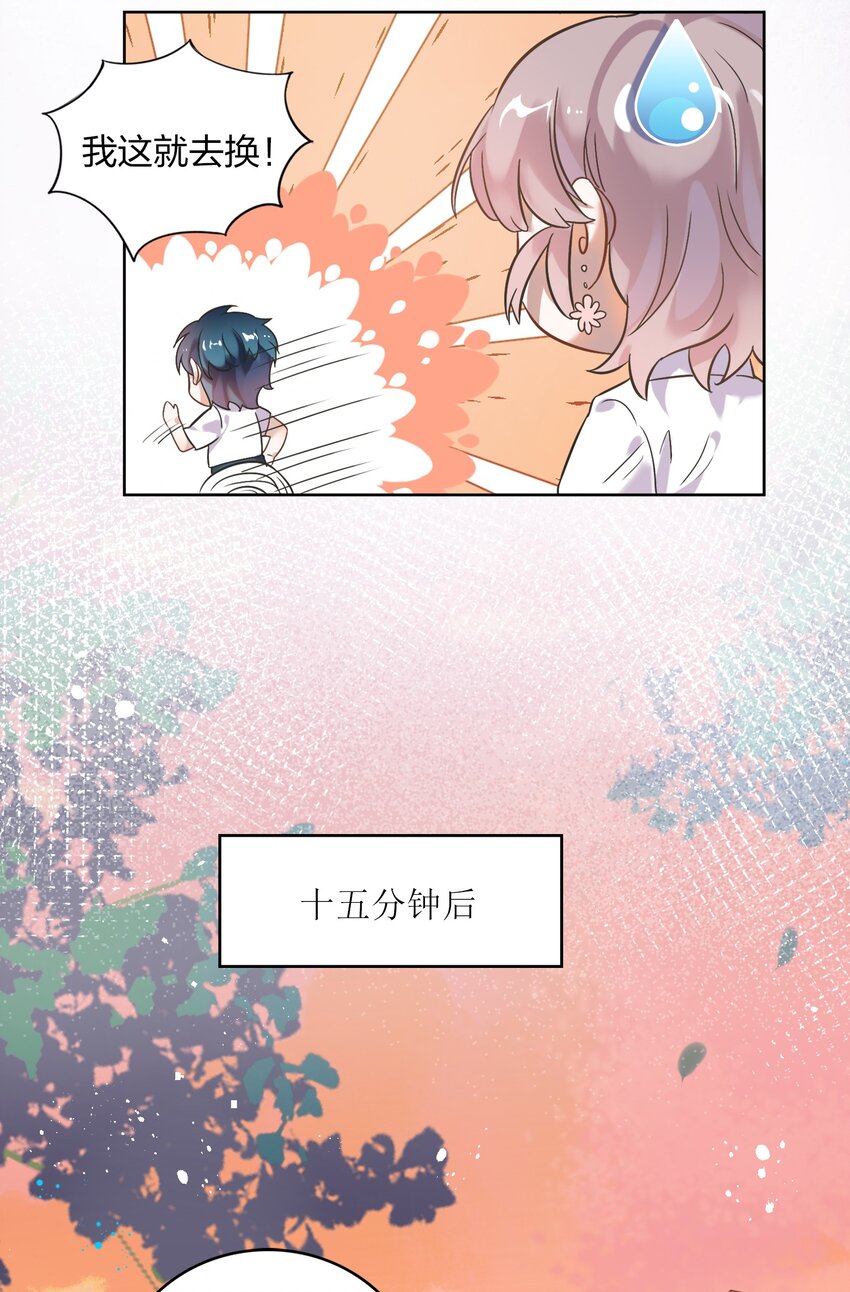 《年下男友套路深》006 向日葵，就是永远追着它的太阳。 第18页