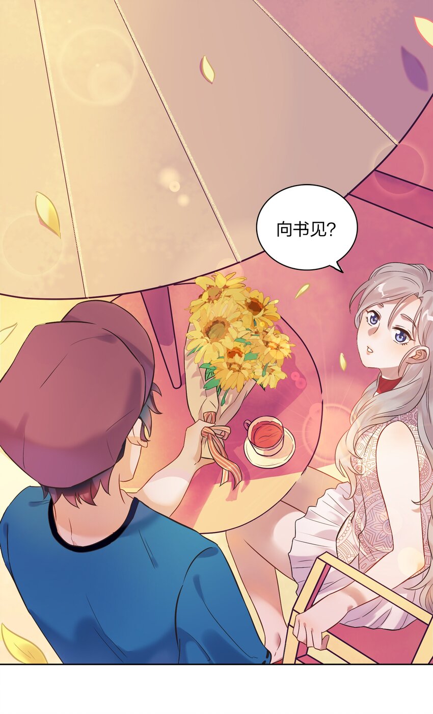 《年下男友套路深》006 向日葵，就是永远追着它的太阳。 第29页