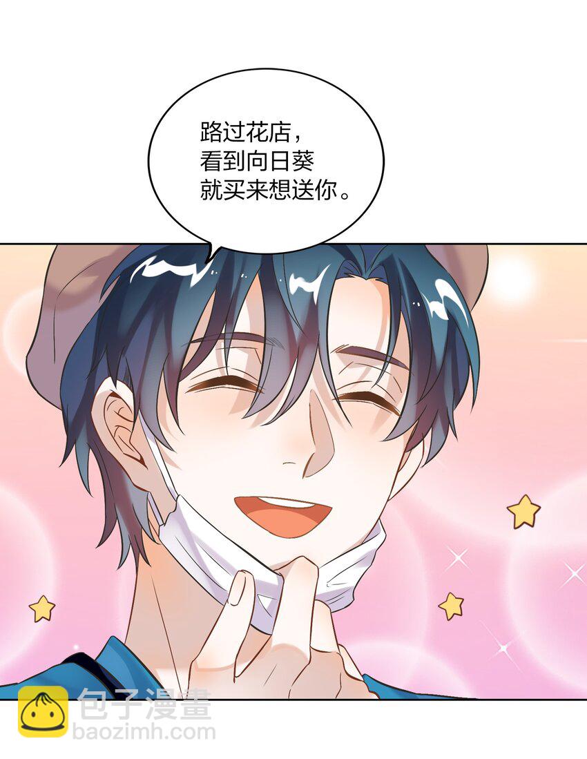 《年下男友套路深》006 向日葵，就是永远追着它的太阳。 第30页