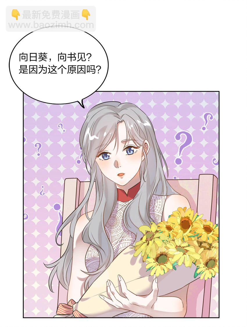 《年下男友套路深》006 向日葵，就是永远追着它的太阳。 第31页