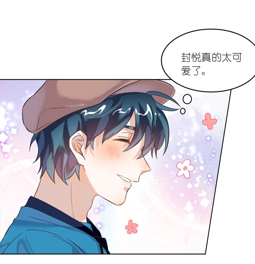 《年下男友套路深》006 向日葵，就是永远追着它的太阳。 第32页