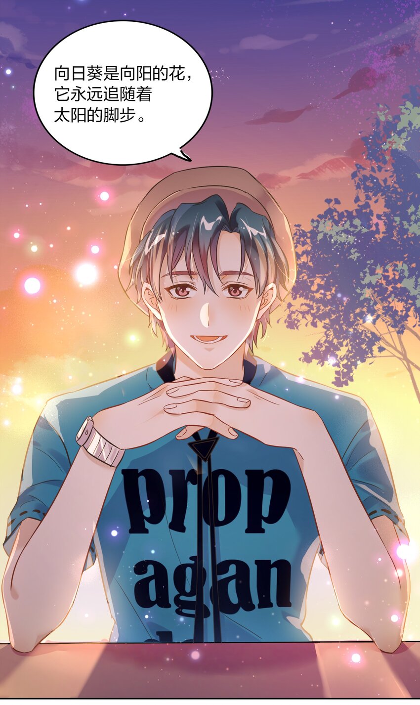 《年下男友套路深》006 向日葵，就是永远追着它的太阳。 第33页