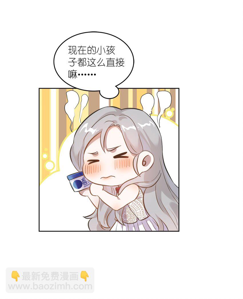 《年下男友套路深》006 向日葵，就是永远追着它的太阳。 第37页