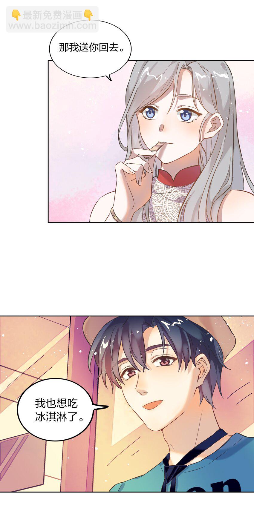 《年下男友套路深》006 向日葵，就是永远追着它的太阳。 第39页