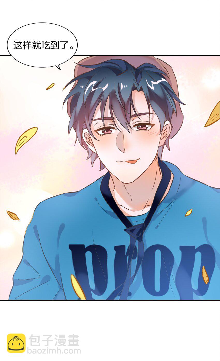 《年下男友套路深》006 向日葵，就是永远追着它的太阳。 第42页