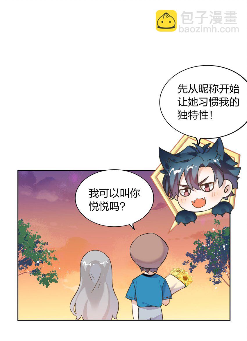 《年下男友套路深》006 向日葵，就是永远追着它的太阳。 第43页