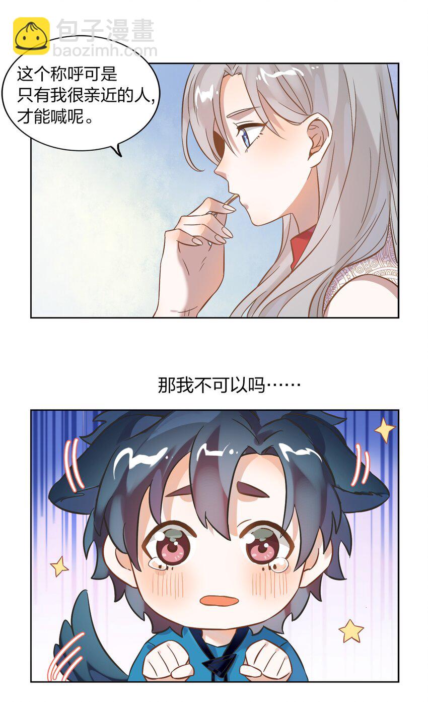 《年下男友套路深》006 向日葵，就是永远追着它的太阳。 第44页
