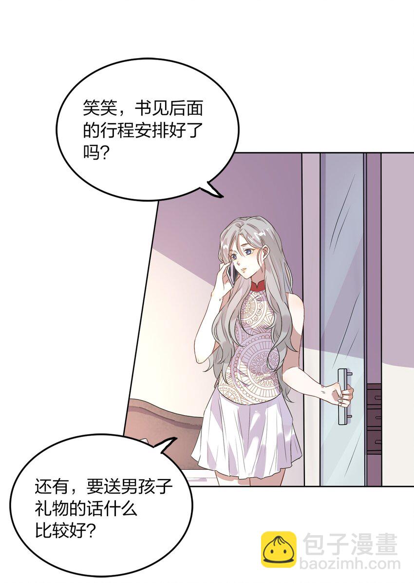 《年下男友套路深》007 我们……要开始同居了？ 第11页