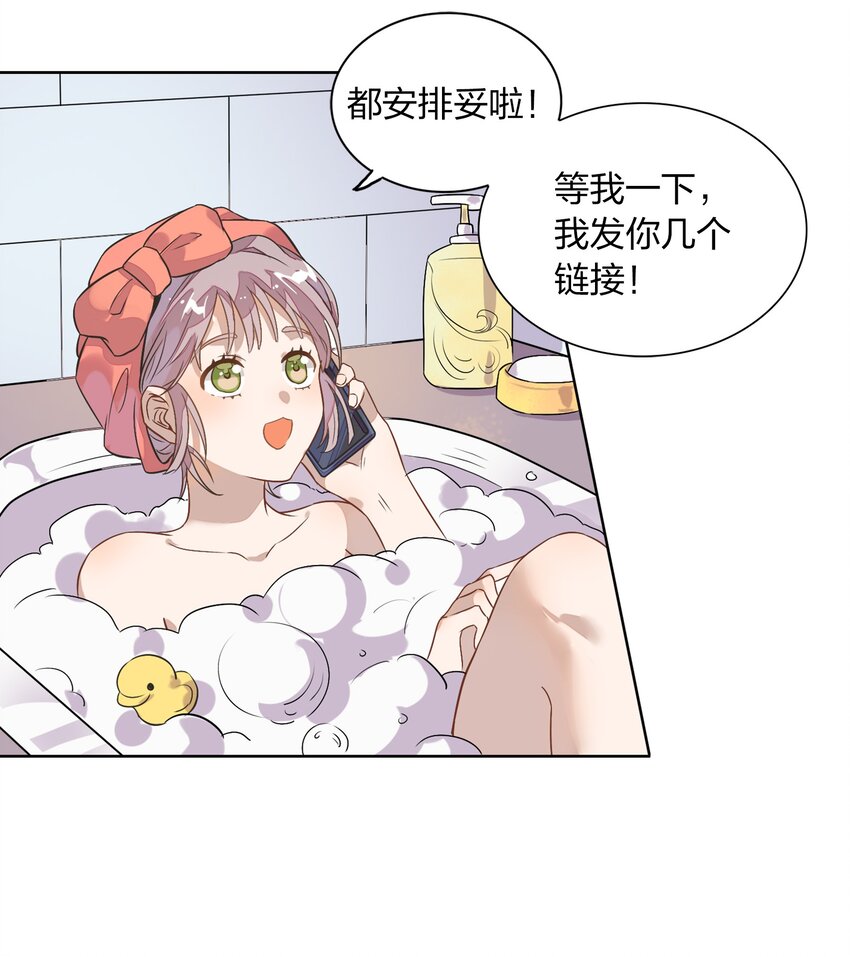 《年下男友套路深》007 我们……要开始同居了？ 第12页