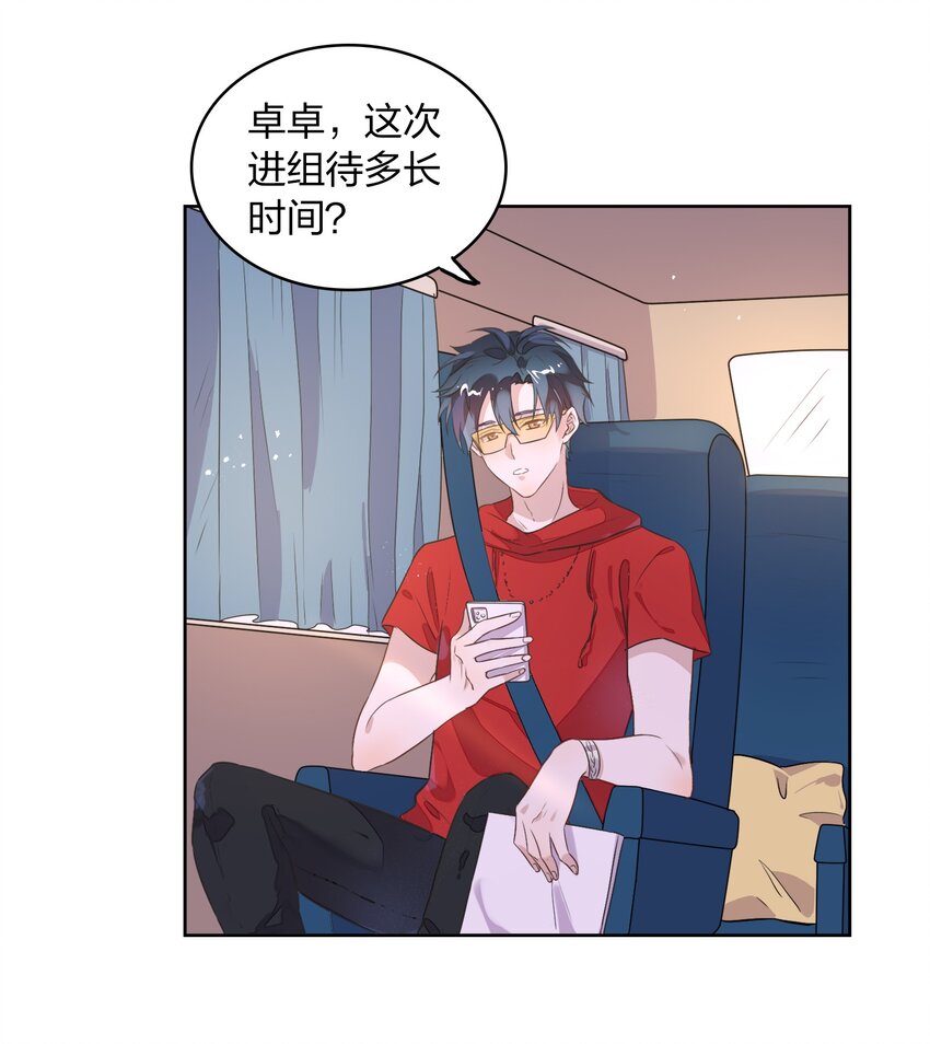 《年下男友套路深》007 我们……要开始同居了？ 第16页