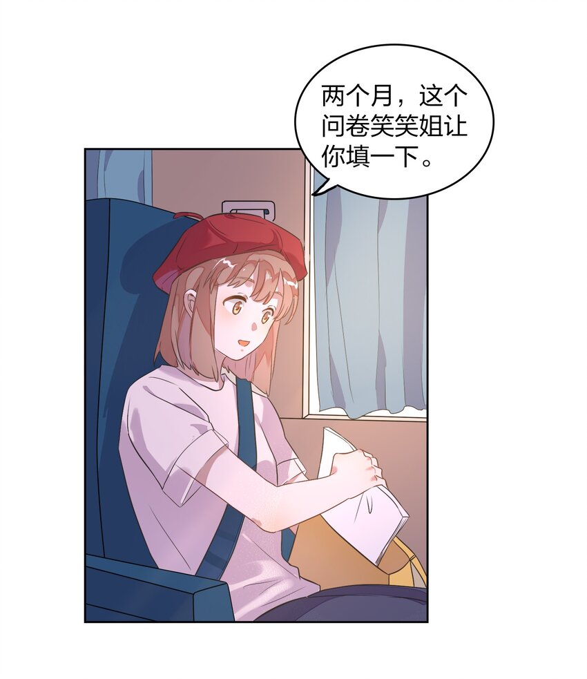 《年下男友套路深》007 我们……要开始同居了？ 第17页