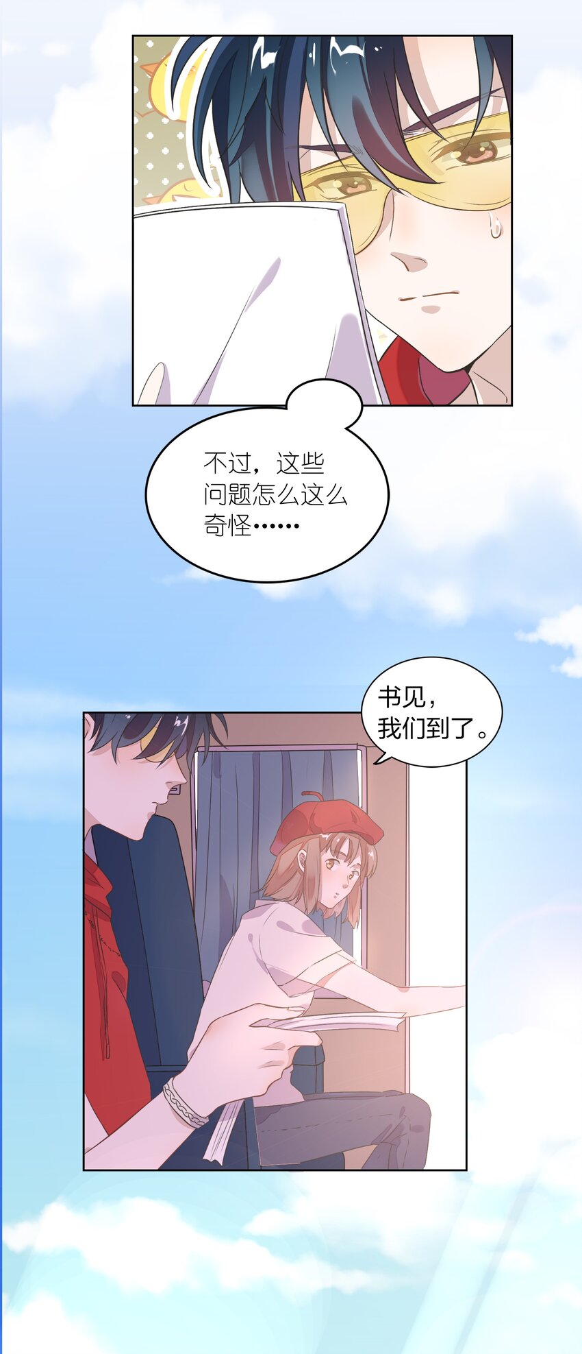 《年下男友套路深》007 我们……要开始同居了？ 第20页