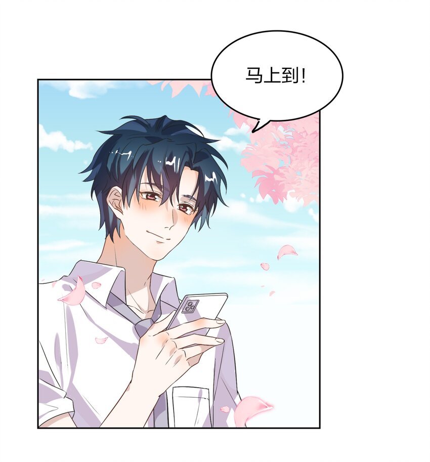 《年下男友套路深》007 我们……要开始同居了？ 第33页