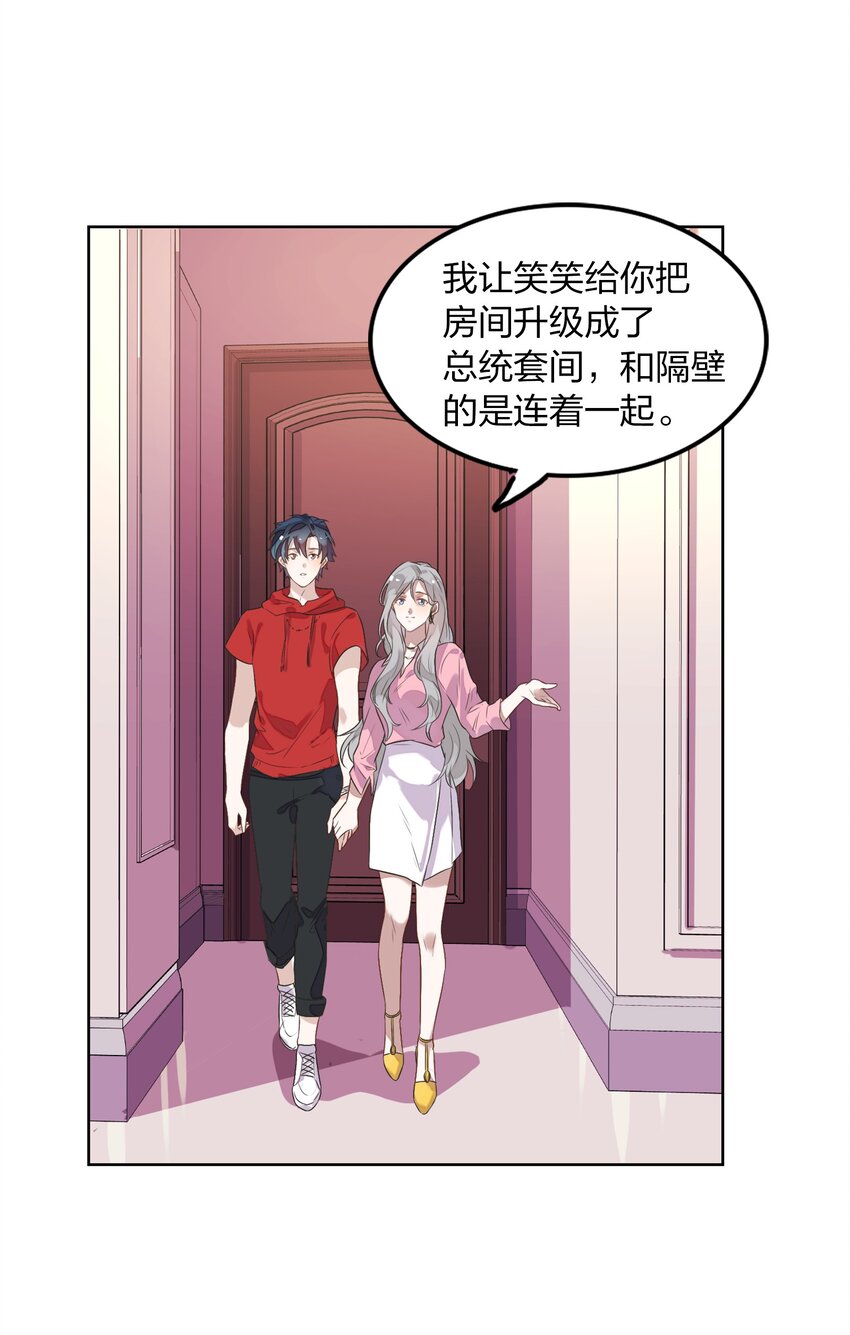 《年下男友套路深》007 我们……要开始同居了？ 第43页