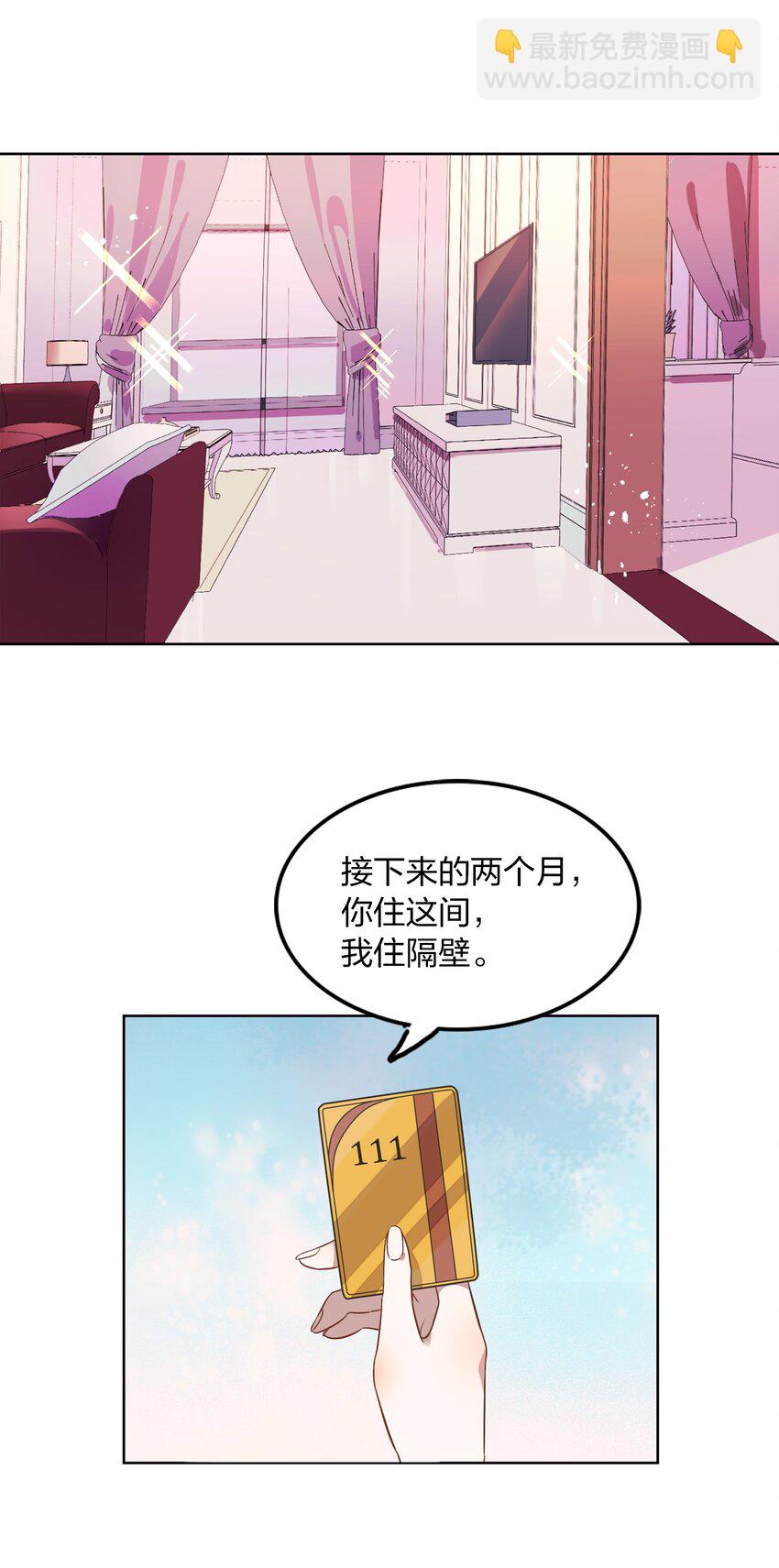 《年下男友套路深》007 我们……要开始同居了？ 第44页