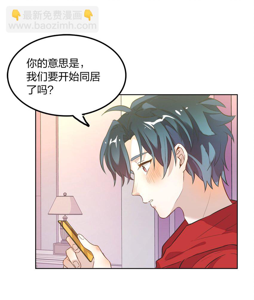 《年下男友套路深》007 我们……要开始同居了？ 第45页