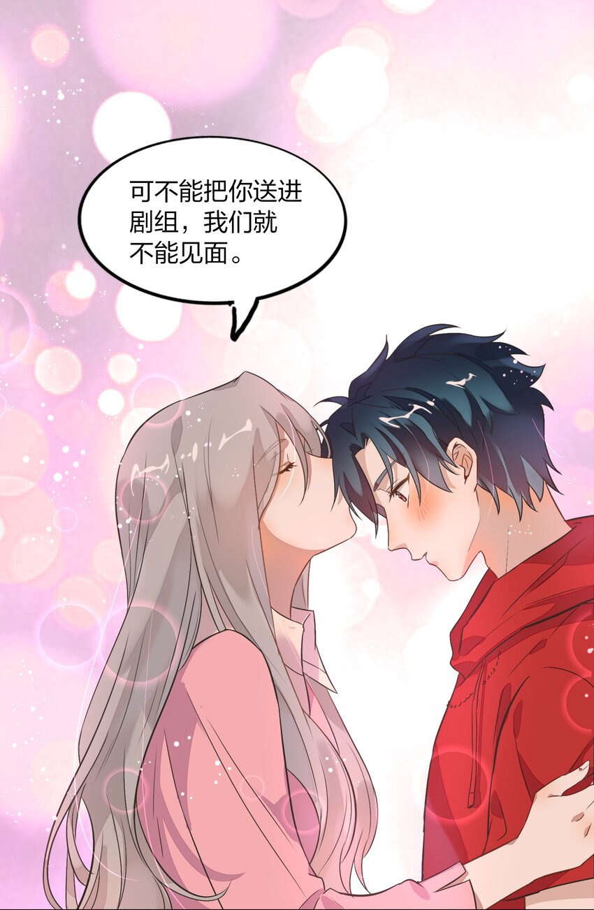 《年下男友套路深》007 我们……要开始同居了？ 第46页