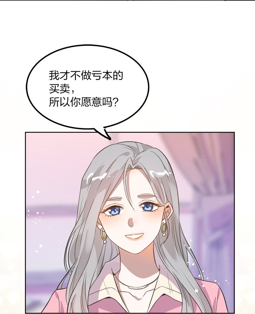 《年下男友套路深》007 我们……要开始同居了？ 第47页