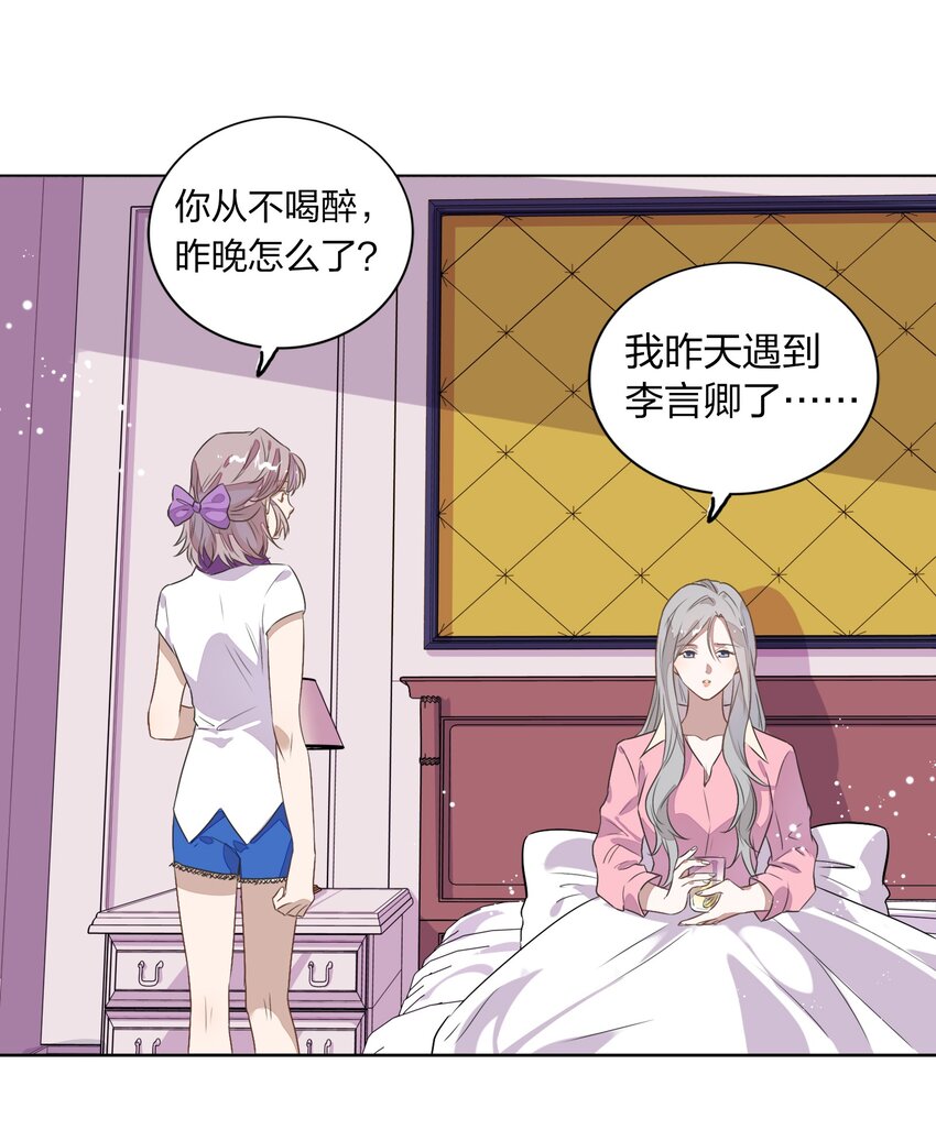 《年下男友套路深》009 金主的自我修养 第10页
