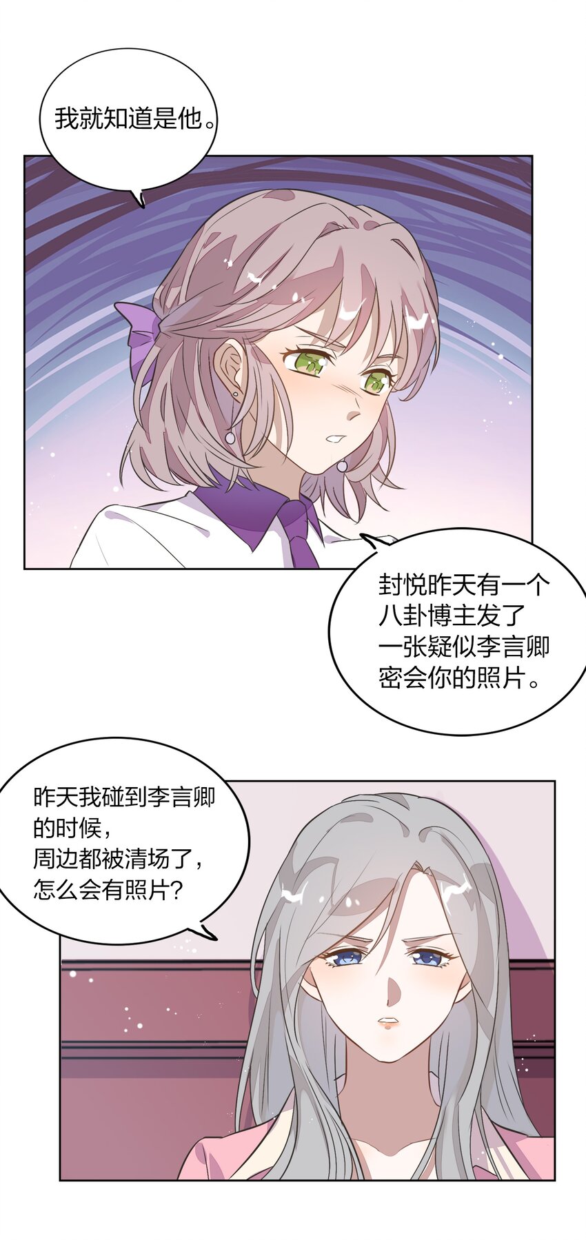 《年下男友套路深》009 金主的自我修养 第11页