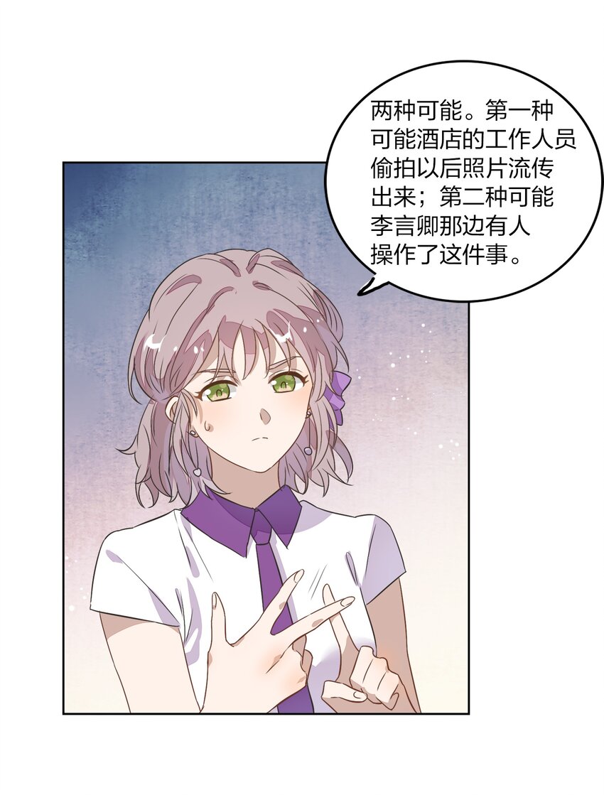 《年下男友套路深》009 金主的自我修养 第12页