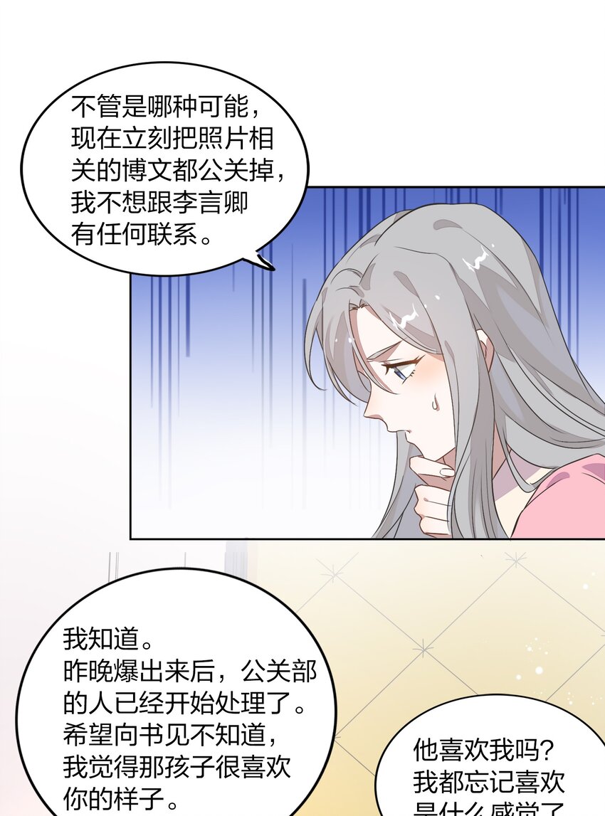 《年下男友套路深》009 金主的自我修养 第13页