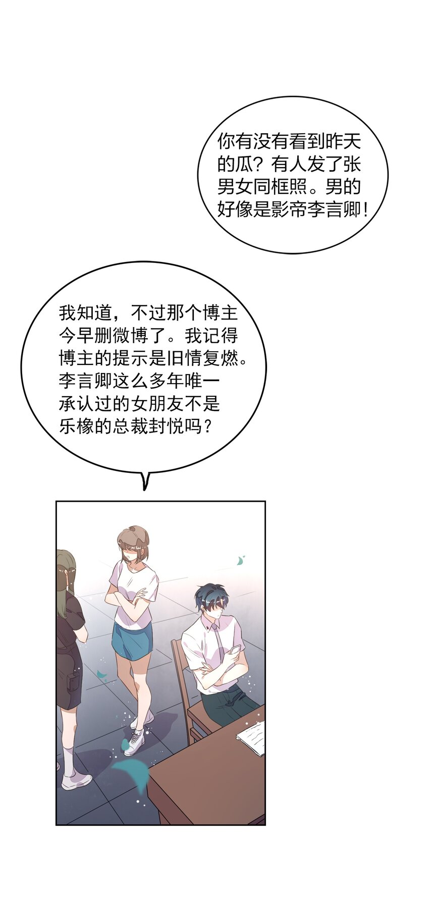 《年下男友套路深》009 金主的自我修养 第15页