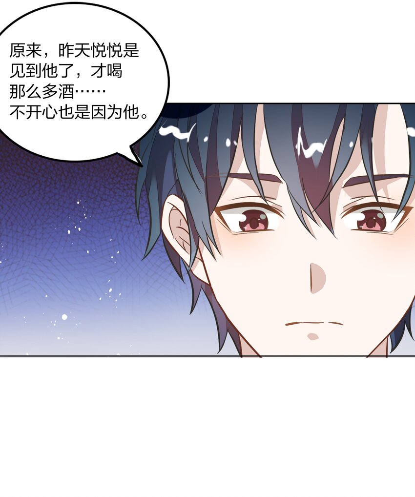 《年下男友套路深》009 金主的自我修养 第18页
