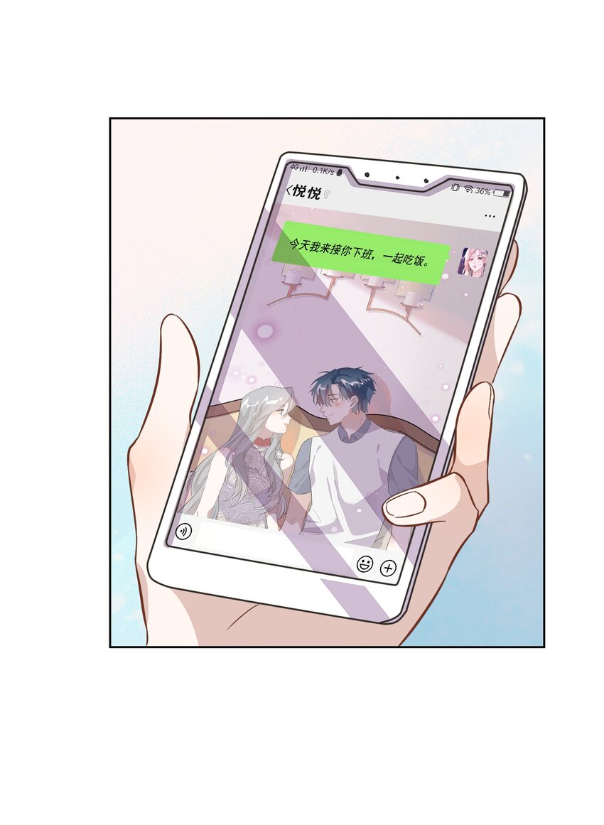 《年下男友套路深》009 金主的自我修养 第19页