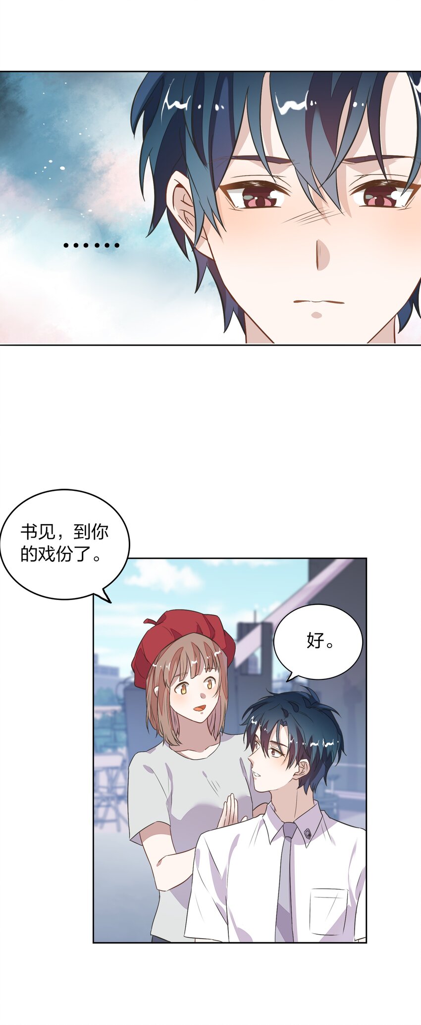 《年下男友套路深》009 金主的自我修养 第20页