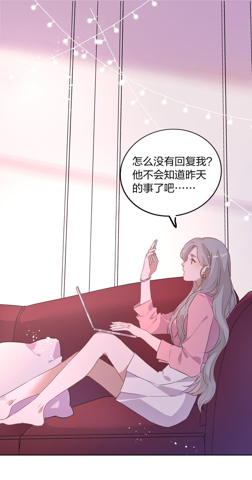 《年下男友套路深》009 金主的自我修养 第21页