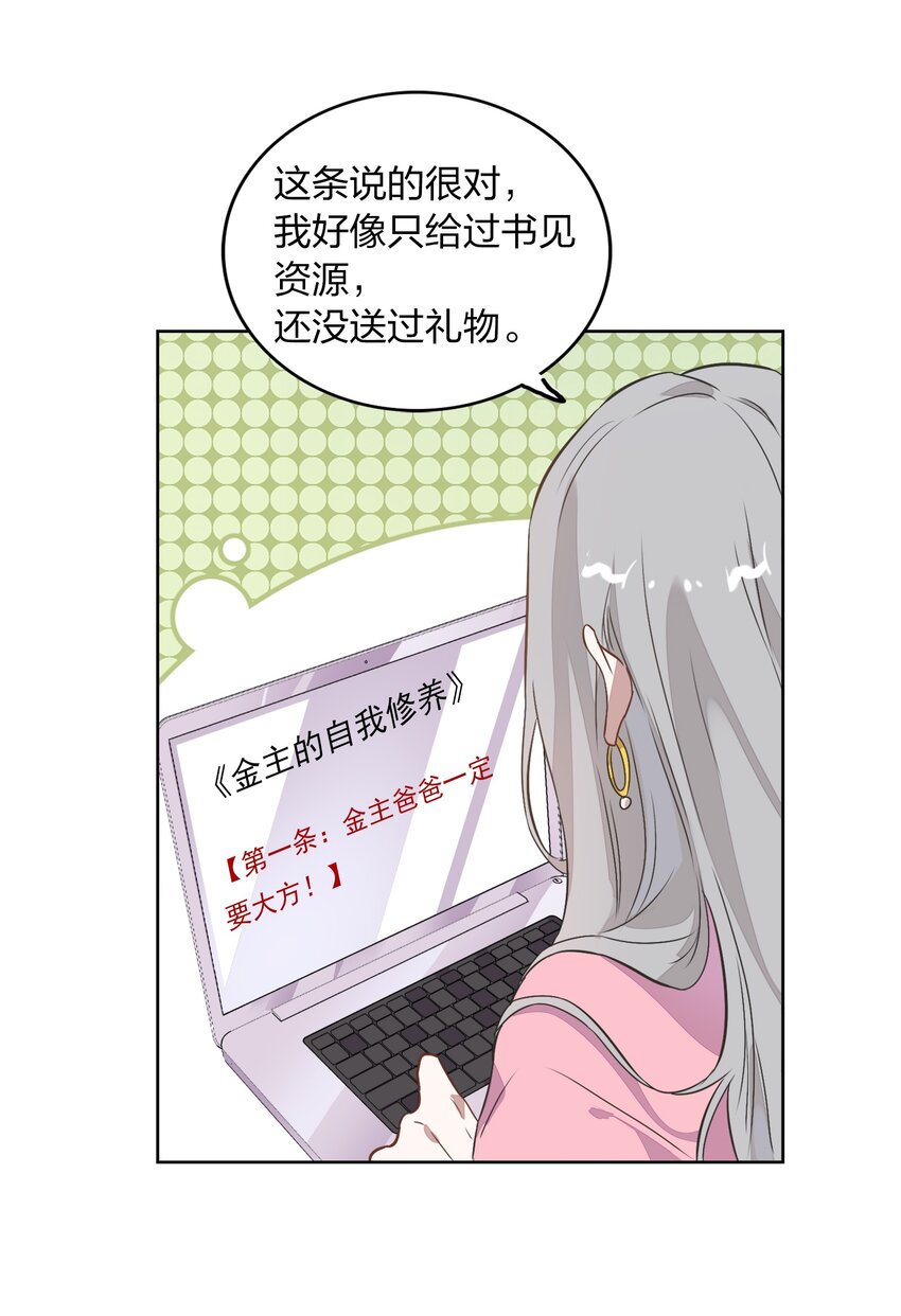 《年下男友套路深》009 金主的自我修养 第22页