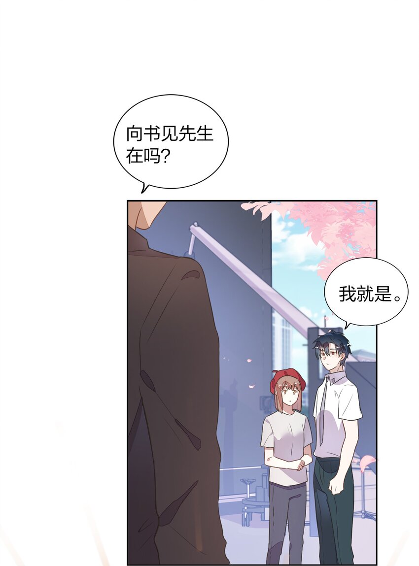 《年下男友套路深》009 金主的自我修养 第24页