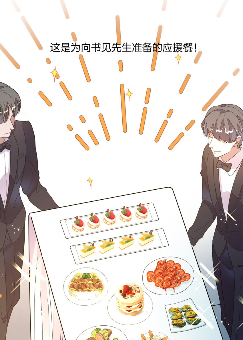 《年下男友套路深》009 金主的自我修养 第25页