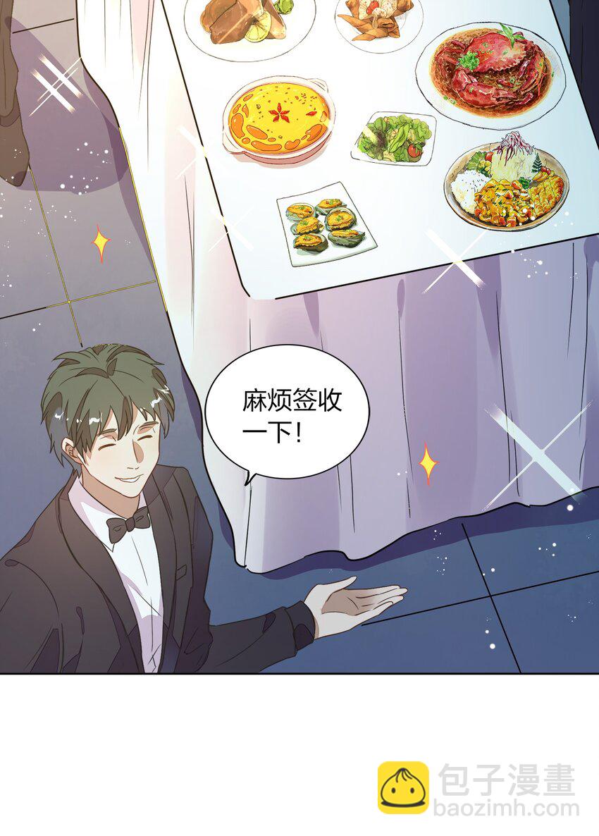 《年下男友套路深》009 金主的自我修养 第26页